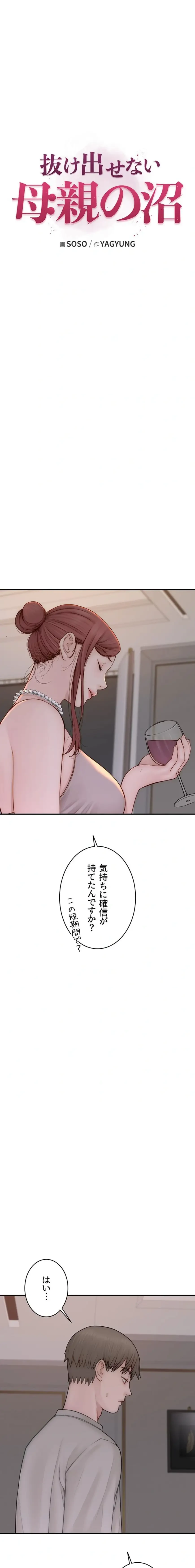 抜け出せない母親の沼 第135話 - 3