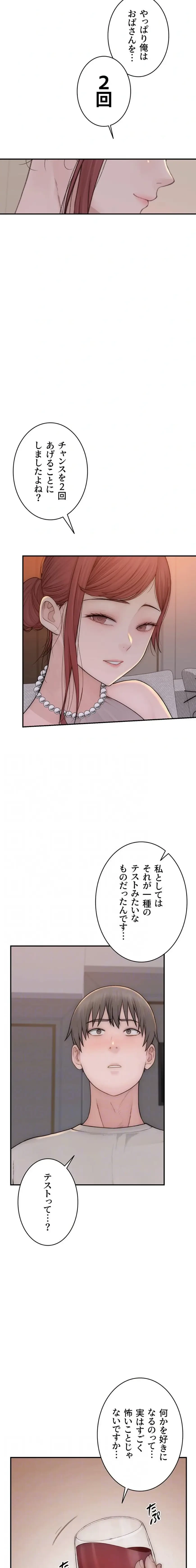 抜け出せない母親の沼 第135話 - 4