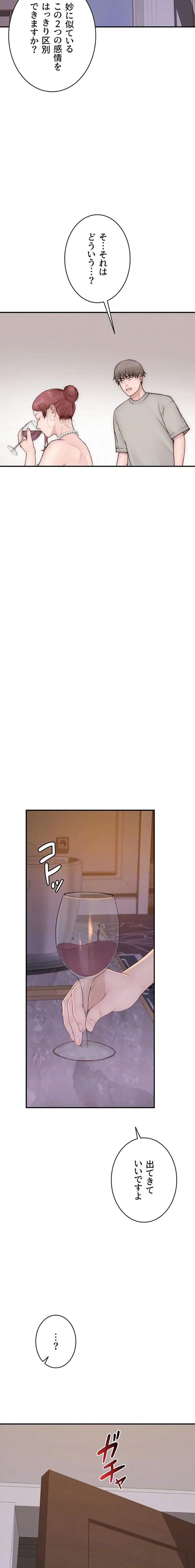 抜け出せない母親の沼 第135話 - 6