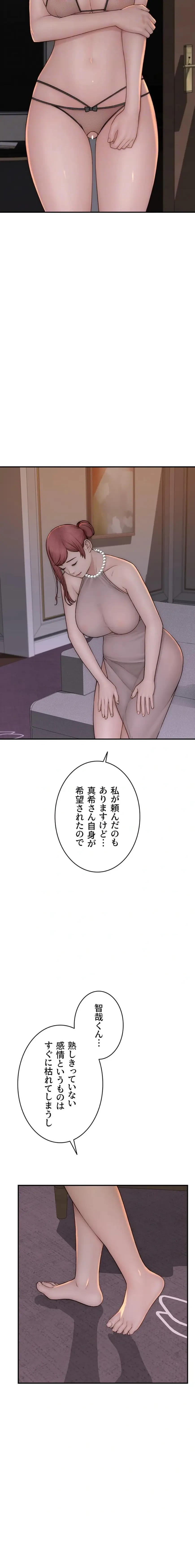 抜け出せない母親の沼 第135話 - 8