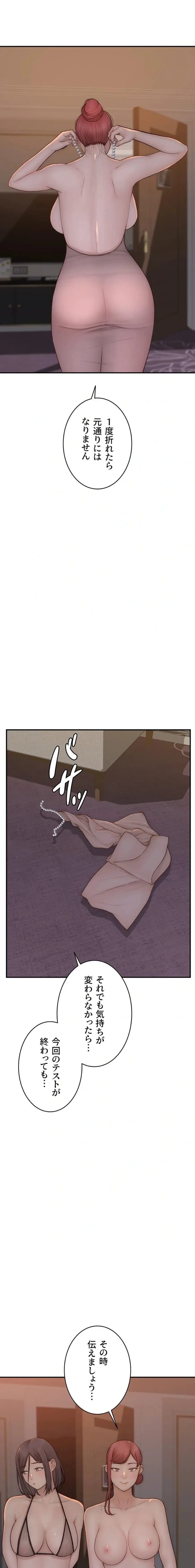 抜け出せない母親の沼 第135話 - 9