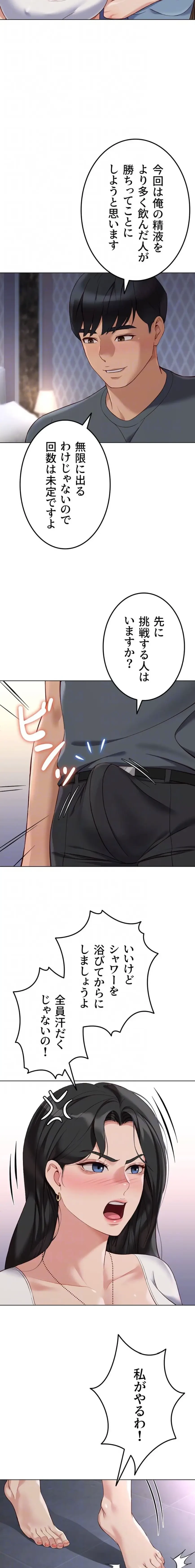 社内エッチは常識です 第58話 - 6