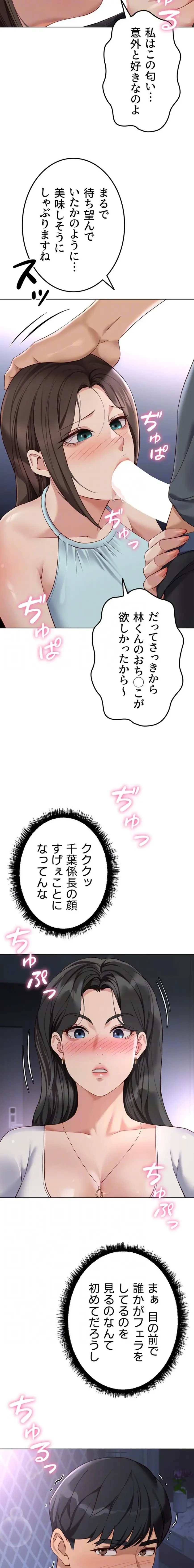 社内エッチは常識です 第58話 - 8