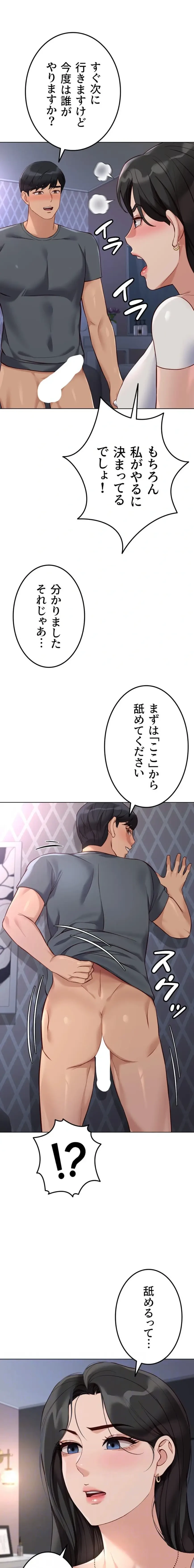 社内エッチは常識です 第58話 - 12