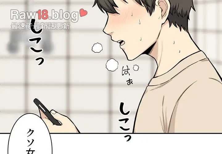 ここ、俺ん家なんですけど!? 第27話 - 3