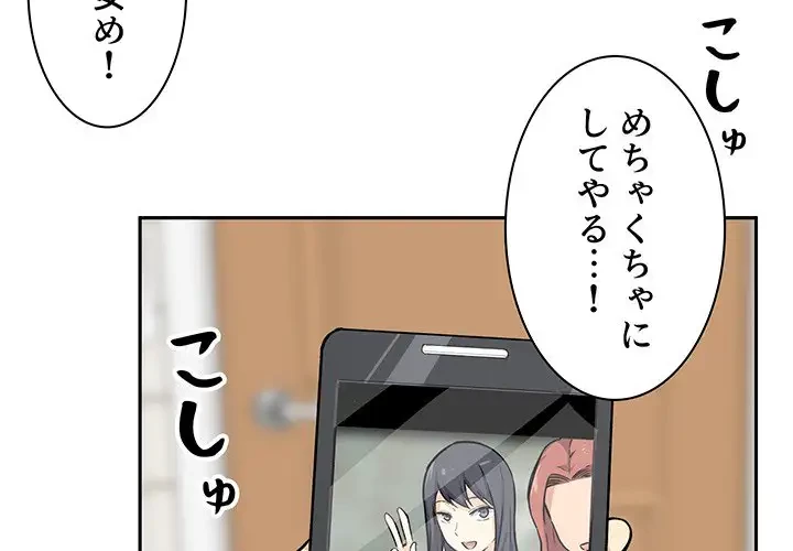 ここ、俺ん家なんですけど!? 第27話 - 4