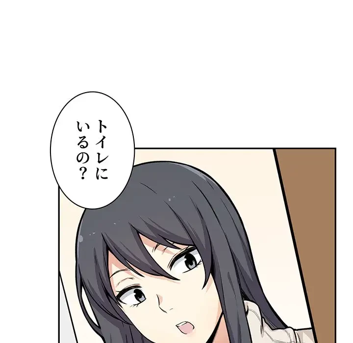 ここ、俺ん家なんですけど!? 第27話 - 7