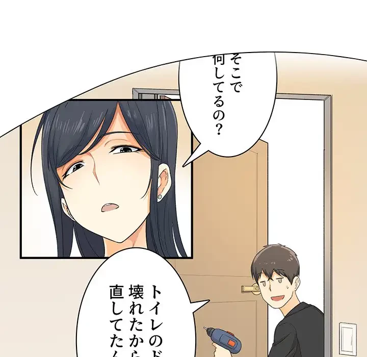 ここ、俺ん家なんですけど!? 第27話 - 18