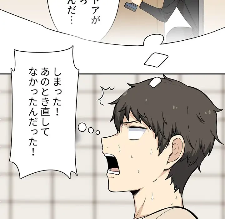 ここ、俺ん家なんですけど!? 第27話 - 19