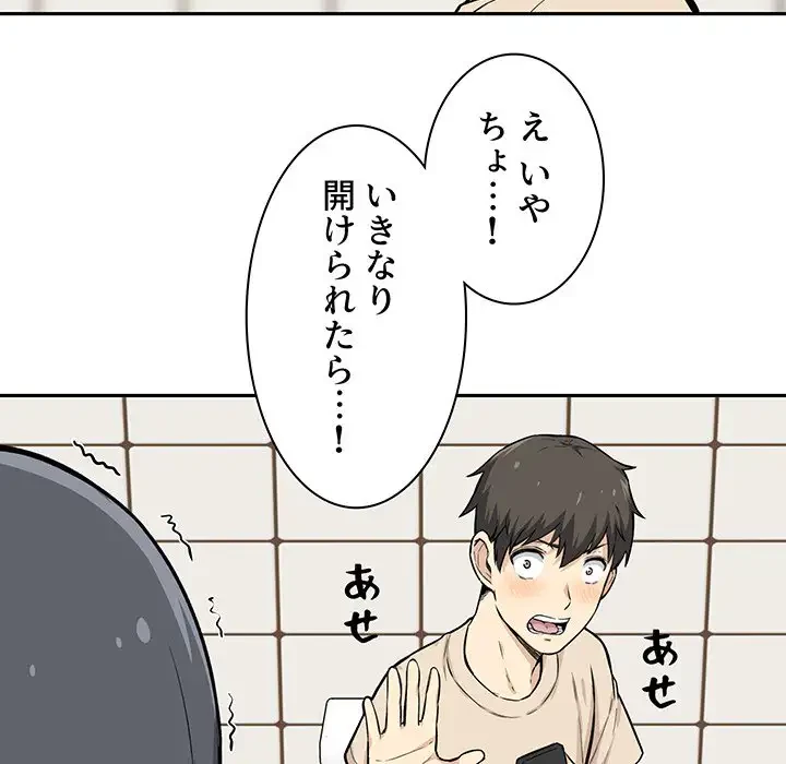 ここ、俺ん家なんですけど!? 第27話 - 20