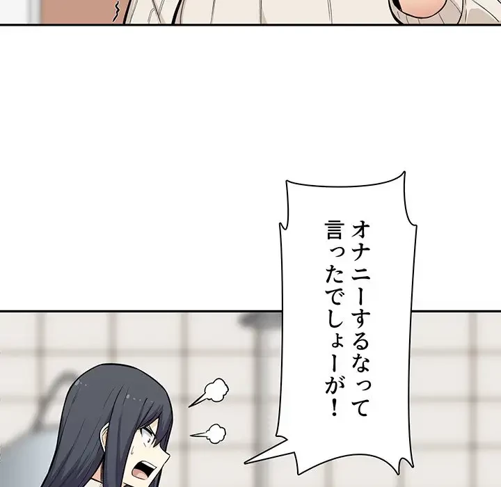 ここ、俺ん家なんですけど!? 第27話 - 24