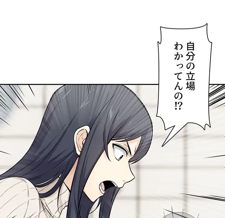 ここ、俺ん家なんですけど!? 第27話 - 26