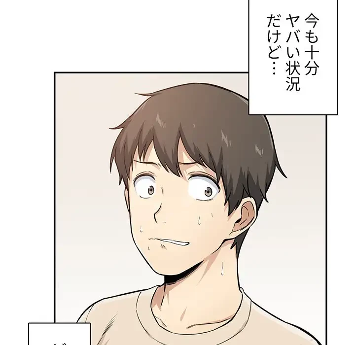 ここ、俺ん家なんですけど!? 第27話 - 33