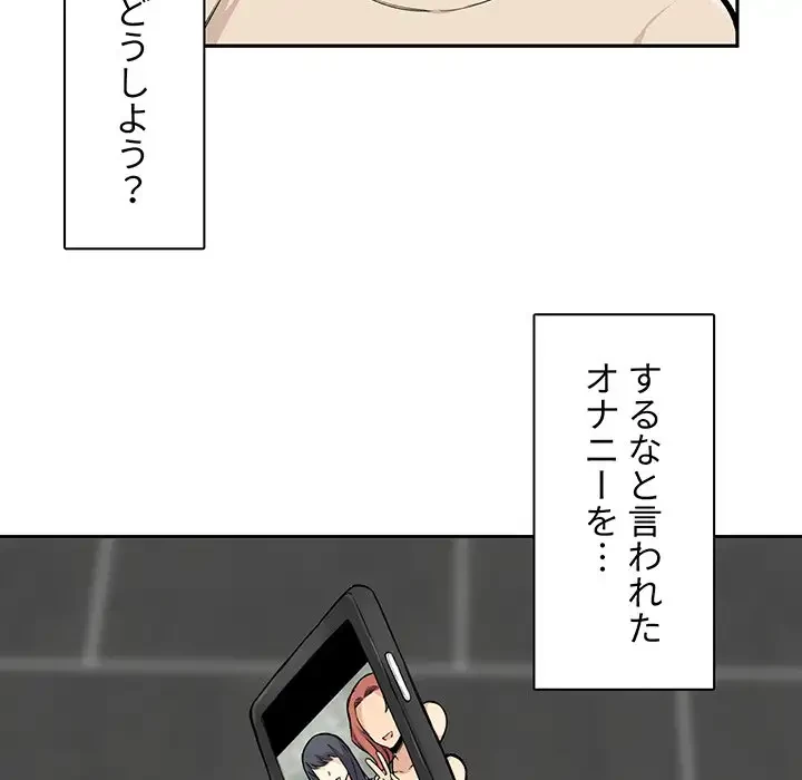 ここ、俺ん家なんですけど!? 第27話 - 34