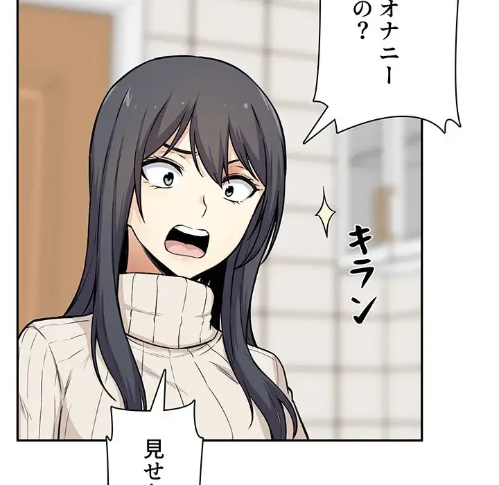 ここ、俺ん家なんですけど!? 第27話 - 40