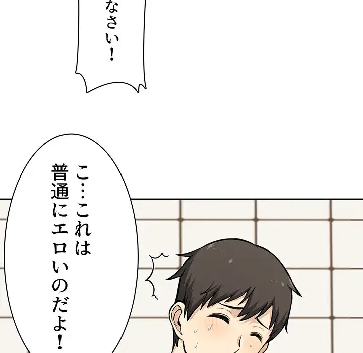 ここ、俺ん家なんですけど!? 第27話 - 41