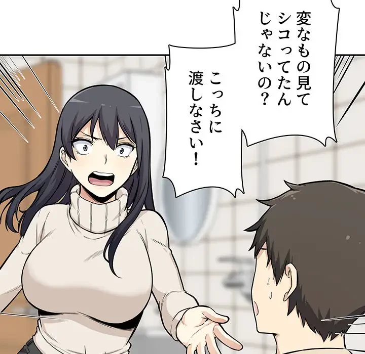 ここ、俺ん家なんですけど!? 第27話 - 43