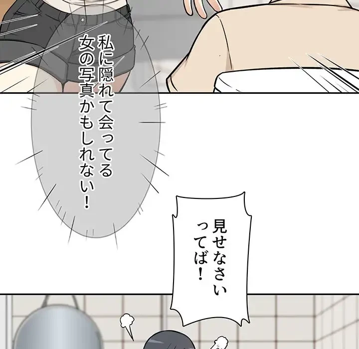 ここ、俺ん家なんですけど!? 第27話 - 44