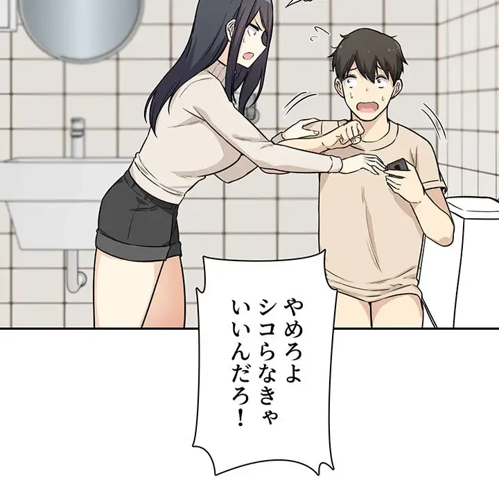 ここ、俺ん家なんですけど!? 第27話 - 45