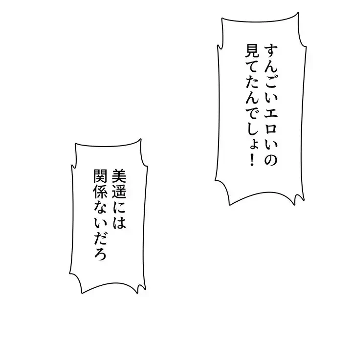 ここ、俺ん家なんですけど!? 第27話 - 46