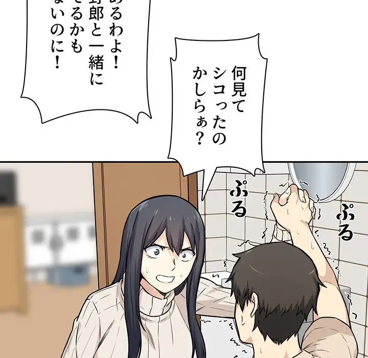 ここ、俺ん家なんですけど!? 第27話 - 48