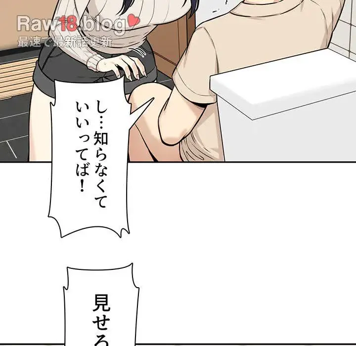 ここ、俺ん家なんですけど!? 第27話 - 49