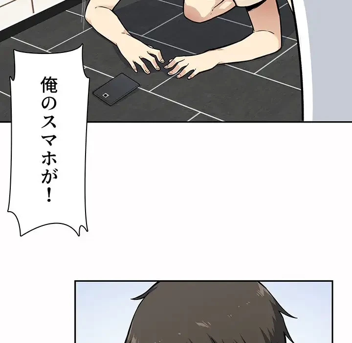 ここ、俺ん家なんですけど!? 第27話 - 60