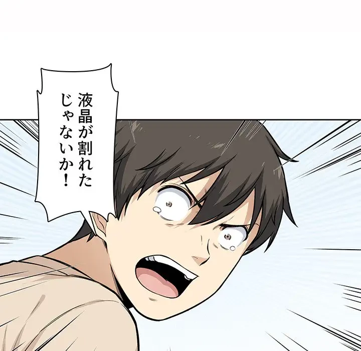 ここ、俺ん家なんですけど!? 第27話 - 63