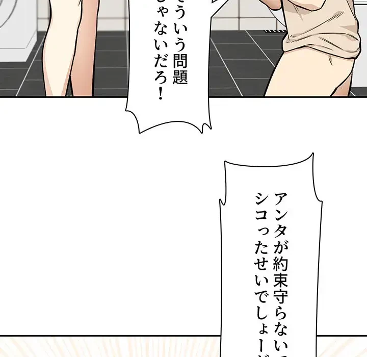 ここ、俺ん家なんですけど!? 第27話 - 71