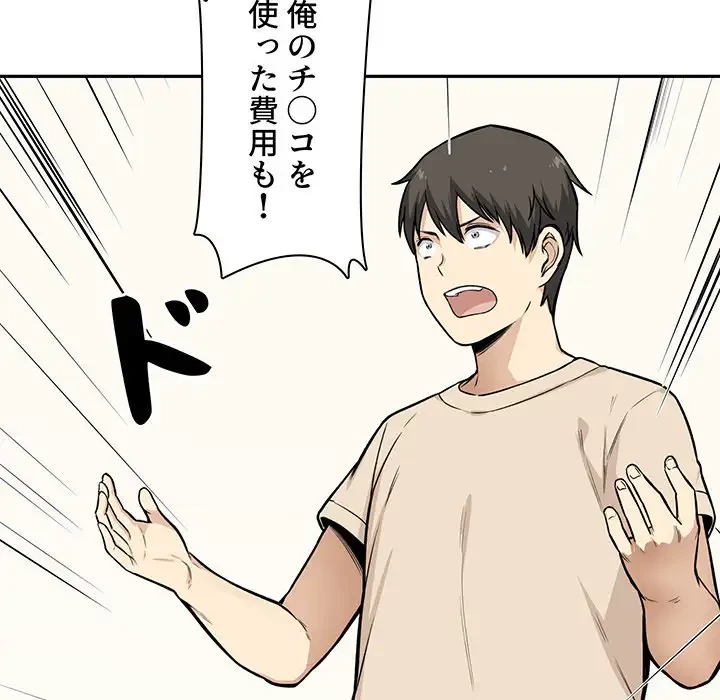 ここ、俺ん家なんですけど!? 第27話 - 75