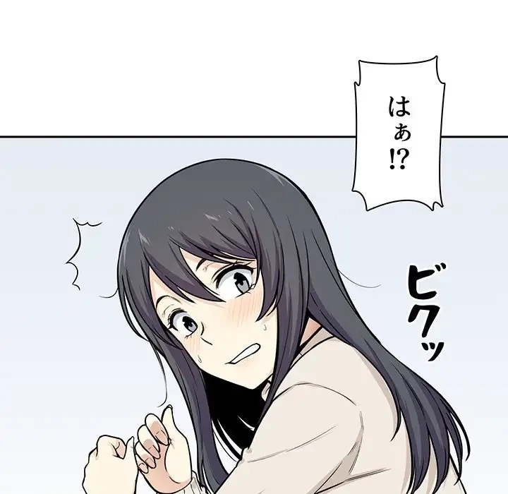 ここ、俺ん家なんですけど!? 第27話 - 77