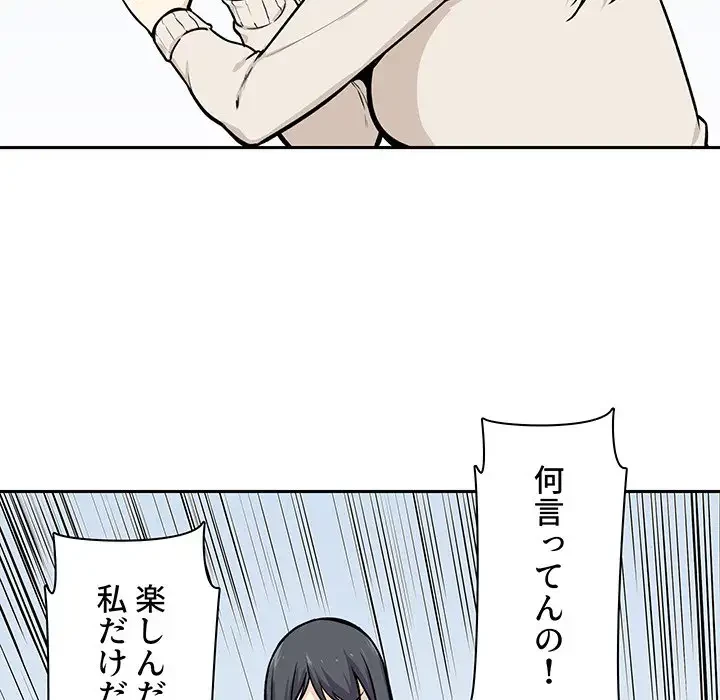 ここ、俺ん家なんですけど!? 第27話 - 78