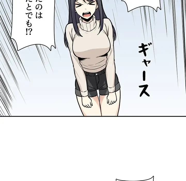 ここ、俺ん家なんですけど!? 第27話 - 79