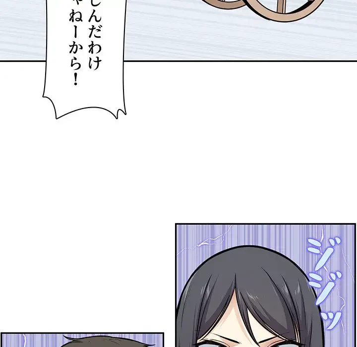 ここ、俺ん家なんですけど!? 第27話 - 81