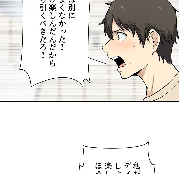 ここ、俺ん家なんですけど!? 第27話 - 84