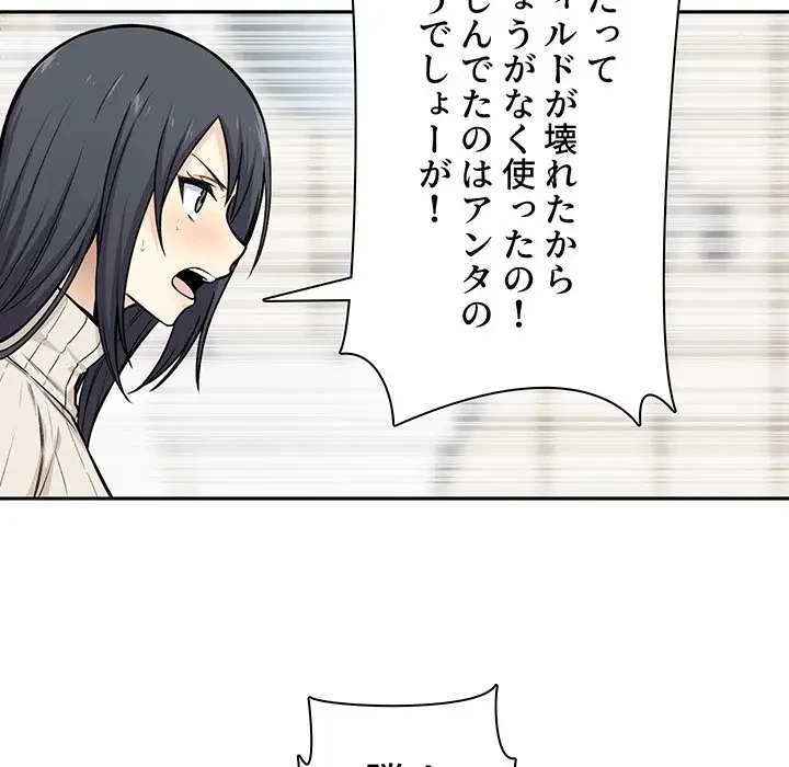 ここ、俺ん家なんですけど!? 第27話 - 85