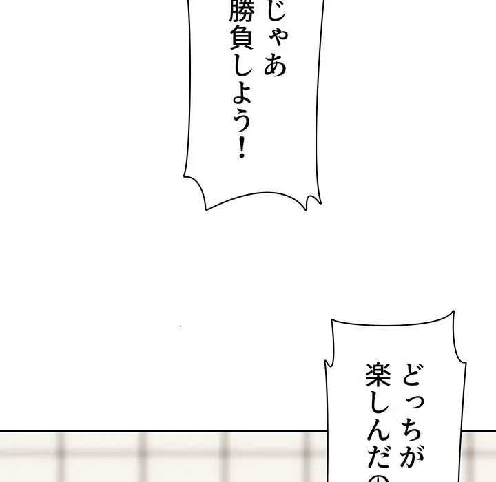 ここ、俺ん家なんですけど!? 第27話 - 86