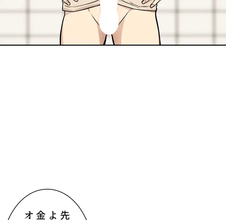 ここ、俺ん家なんですけど!? 第27話 - 88