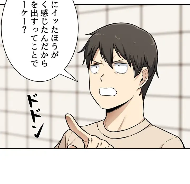 ここ、俺ん家なんですけど!? 第27話 - 89