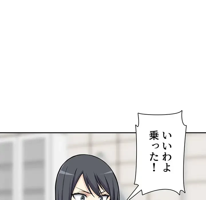 ここ、俺ん家なんですけど!? 第27話 - 90