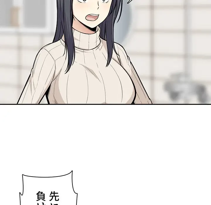 ここ、俺ん家なんですけど!? 第27話 - 91