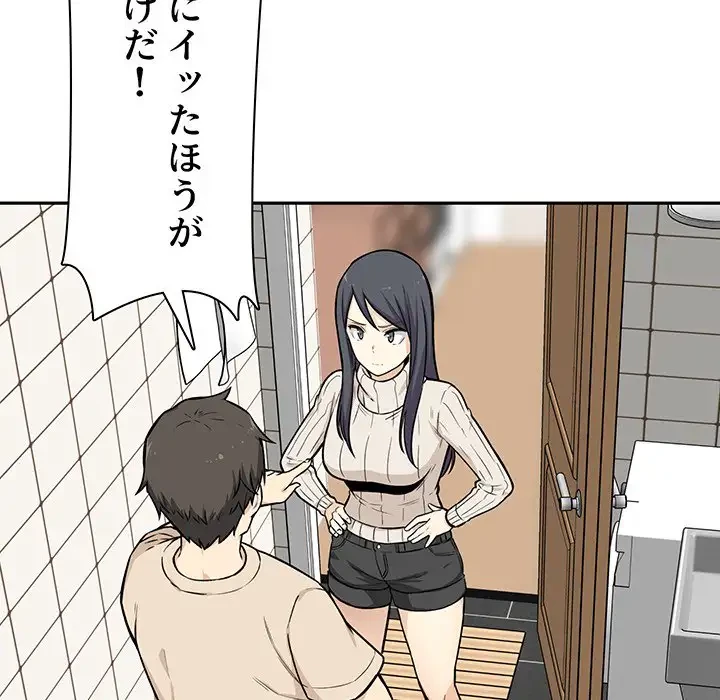 ここ、俺ん家なんですけど!? 第27話 - 92