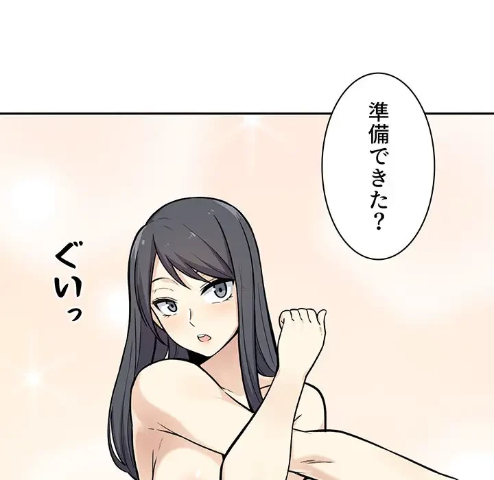 ここ、俺ん家なんですけど!? 第27話 - 97