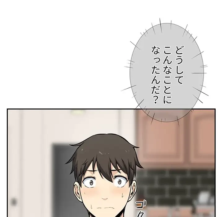 ここ、俺ん家なんですけど!? 第27話 - 99