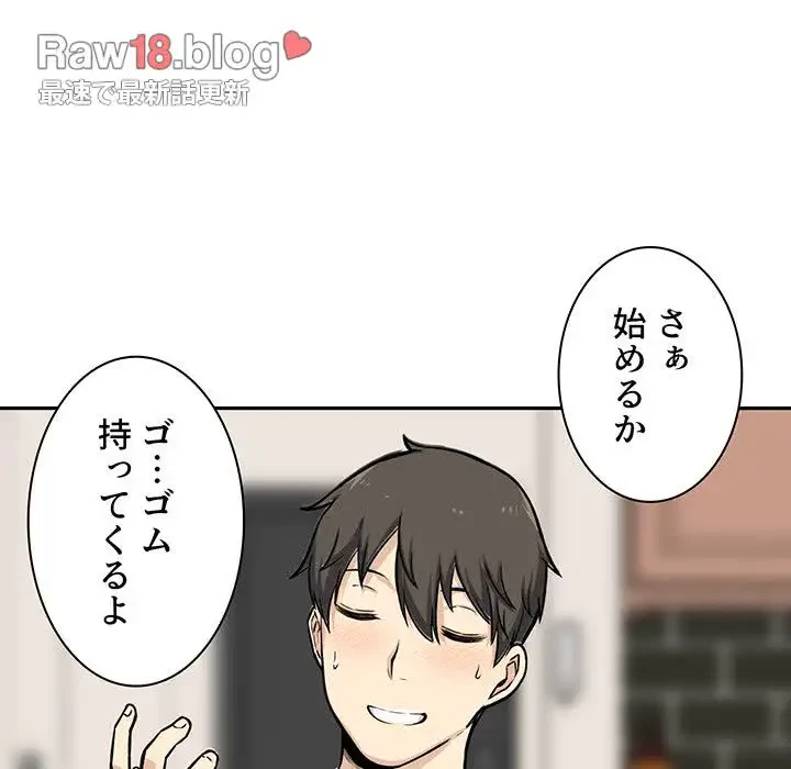 ここ、俺ん家なんですけど!? 第27話 - 104