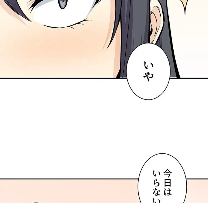 ここ、俺ん家なんですけど!? 第27話 - 106