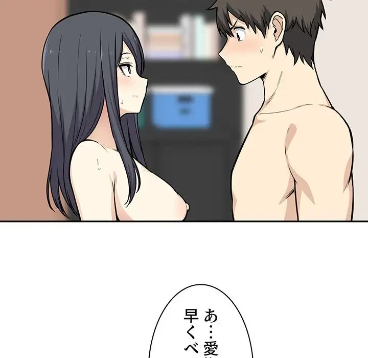 ここ、俺ん家なんですけど!? 第27話 - 112