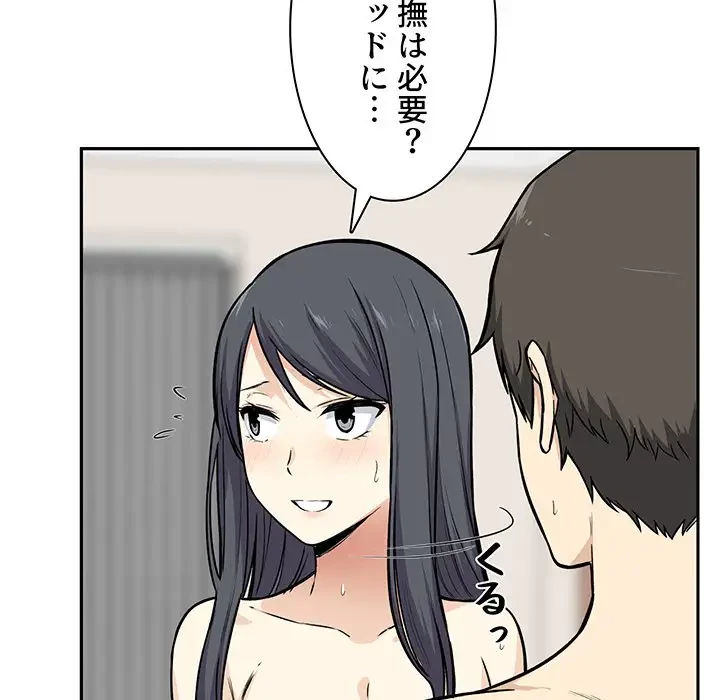 ここ、俺ん家なんですけど!? 第27話 - 113