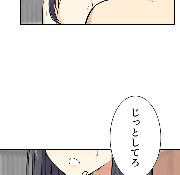 ここ、俺ん家なんですけど!? 第27話 - 114