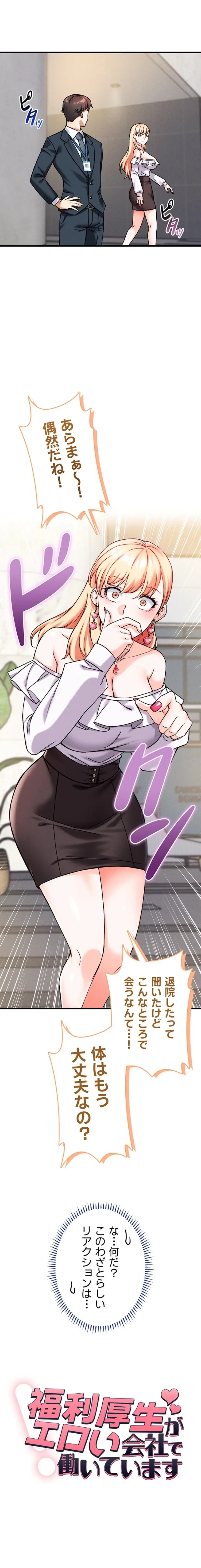 福利厚生がエロい会社で働いています 第12話 - 1